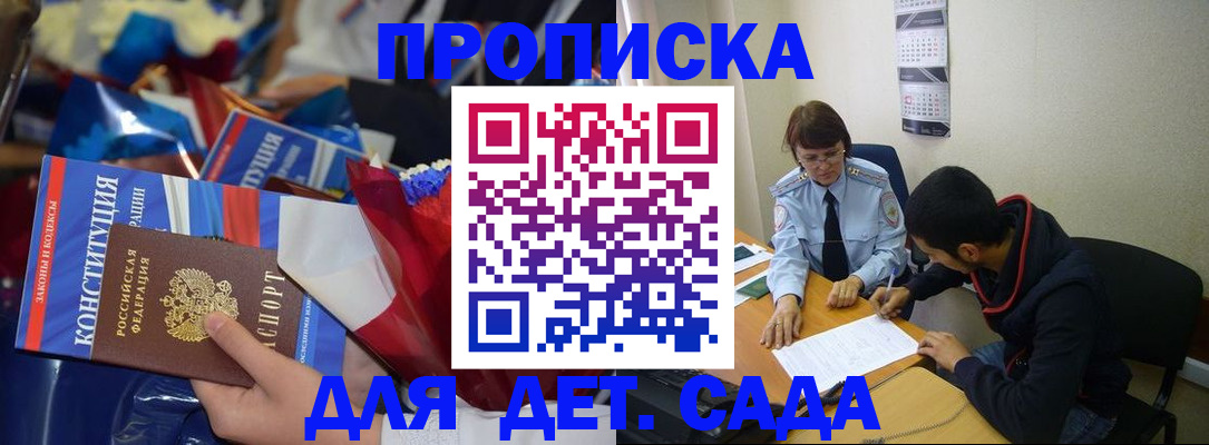 прописка для школы в Тверской области