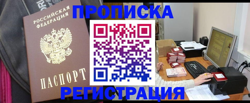 прописка для работы в Тверской области